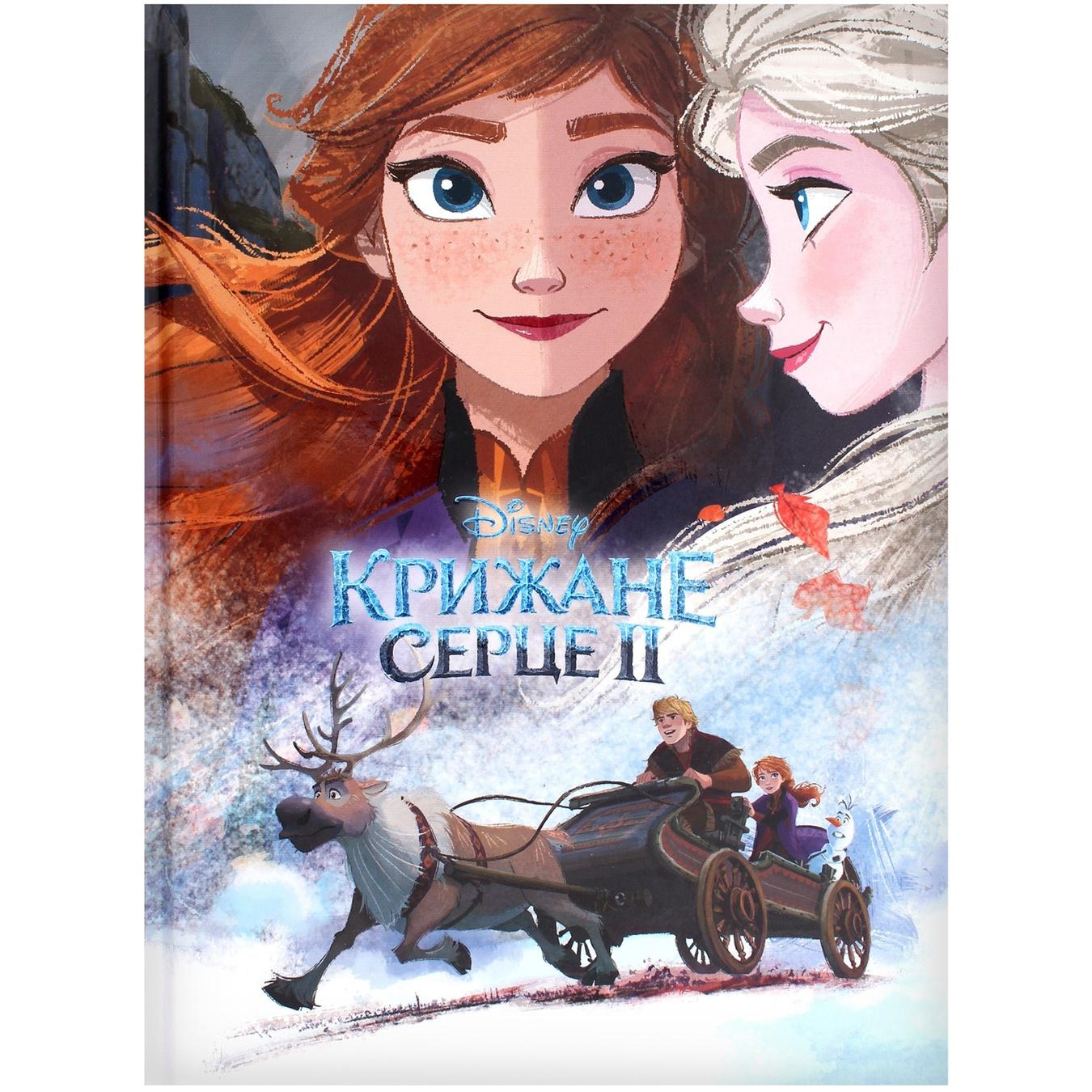 

Книга Disney Магическая коллекция. Холодное сердце 2