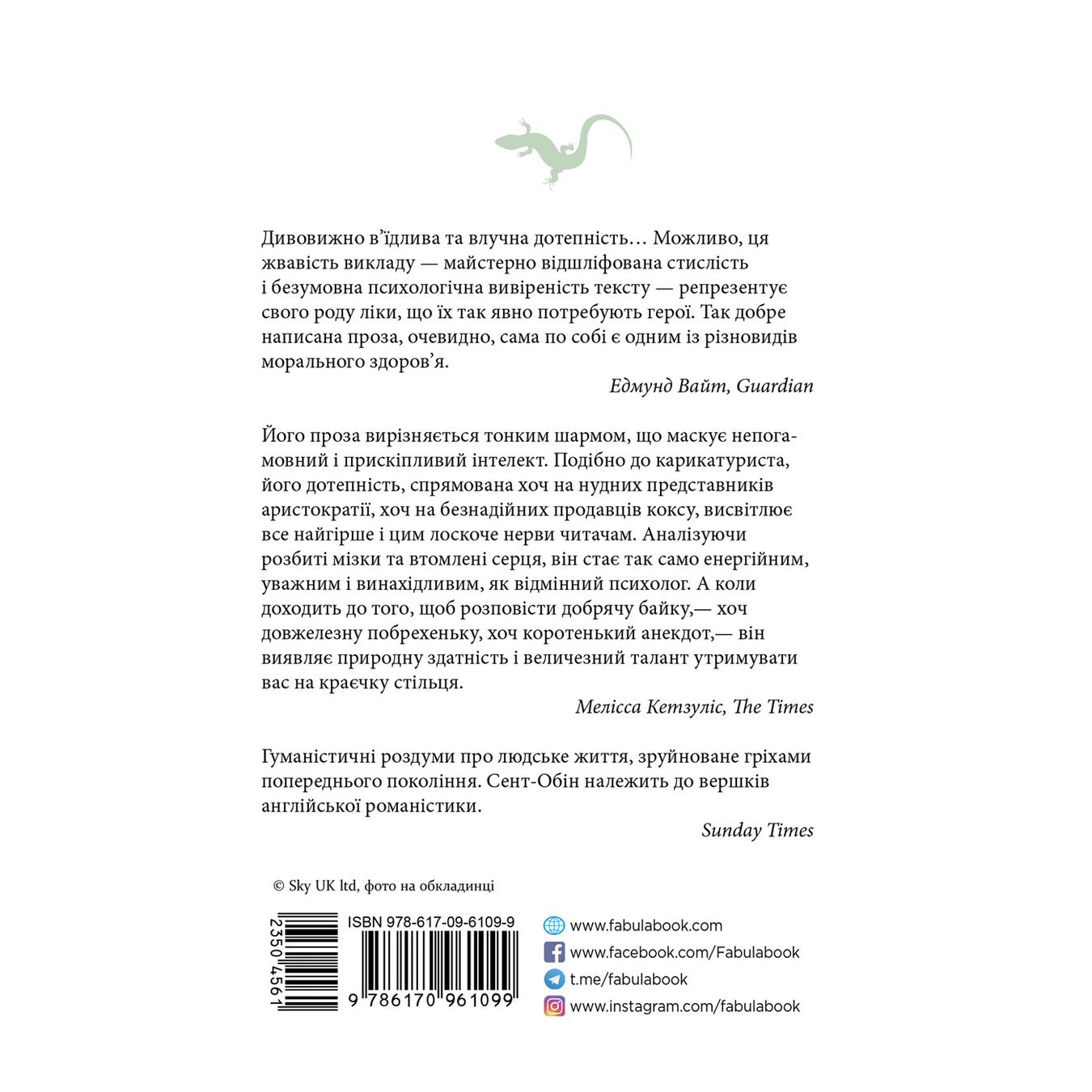 

Книга Сент-Обин Э. Патрик Мелроуз. Наконец-то