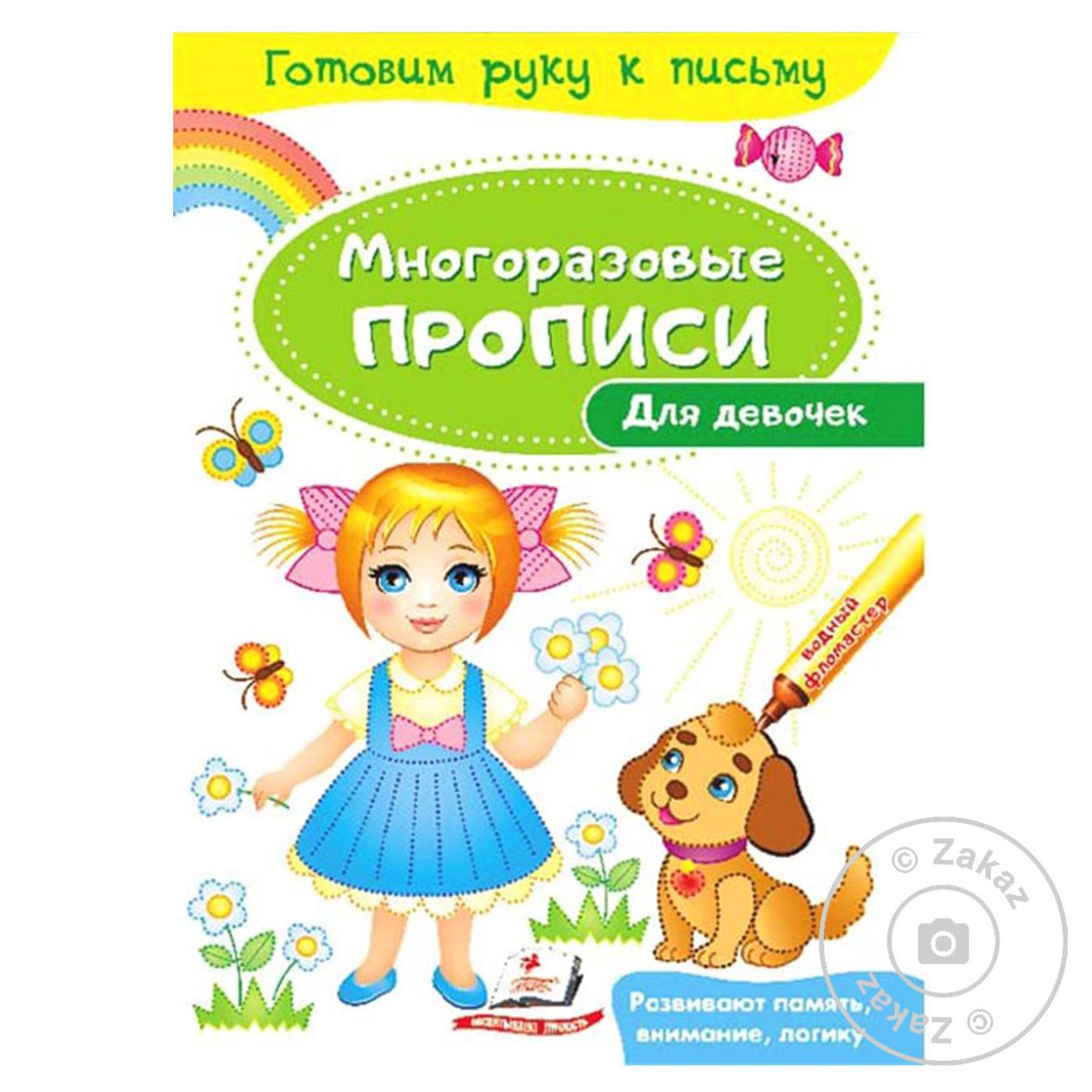 

Книга БП_Для дівчаток/50 (укр)
