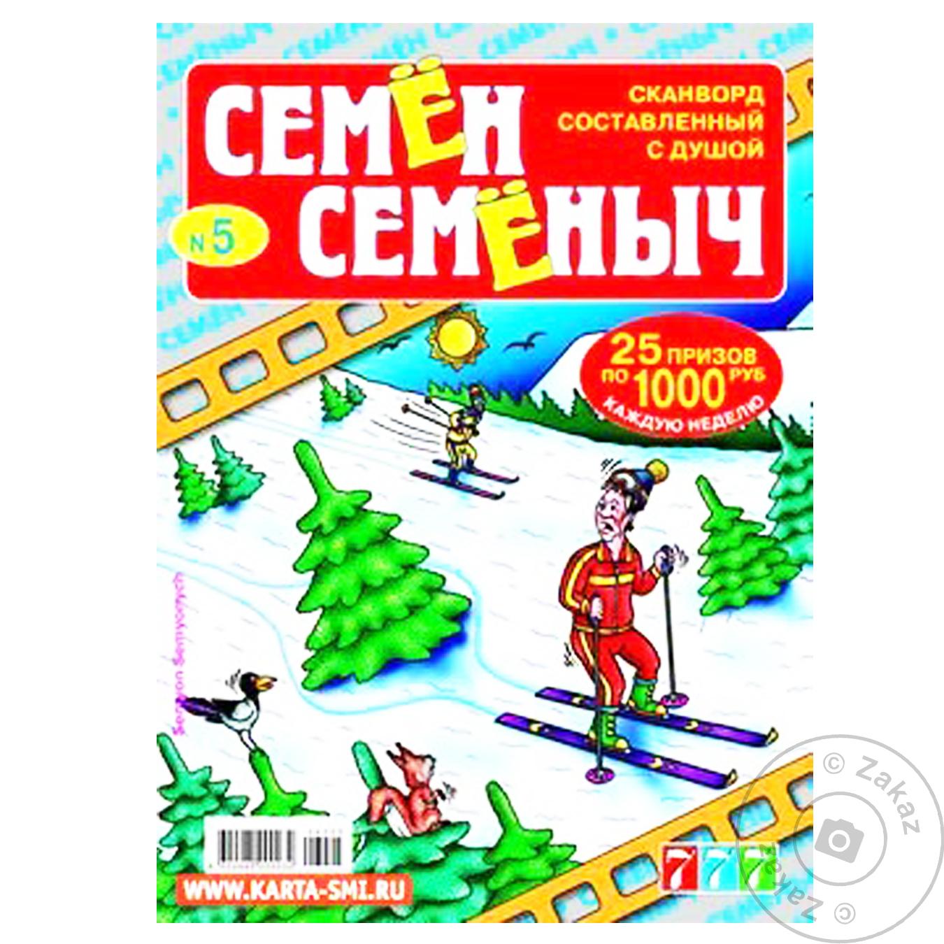 

Журнал Семен Семеныч