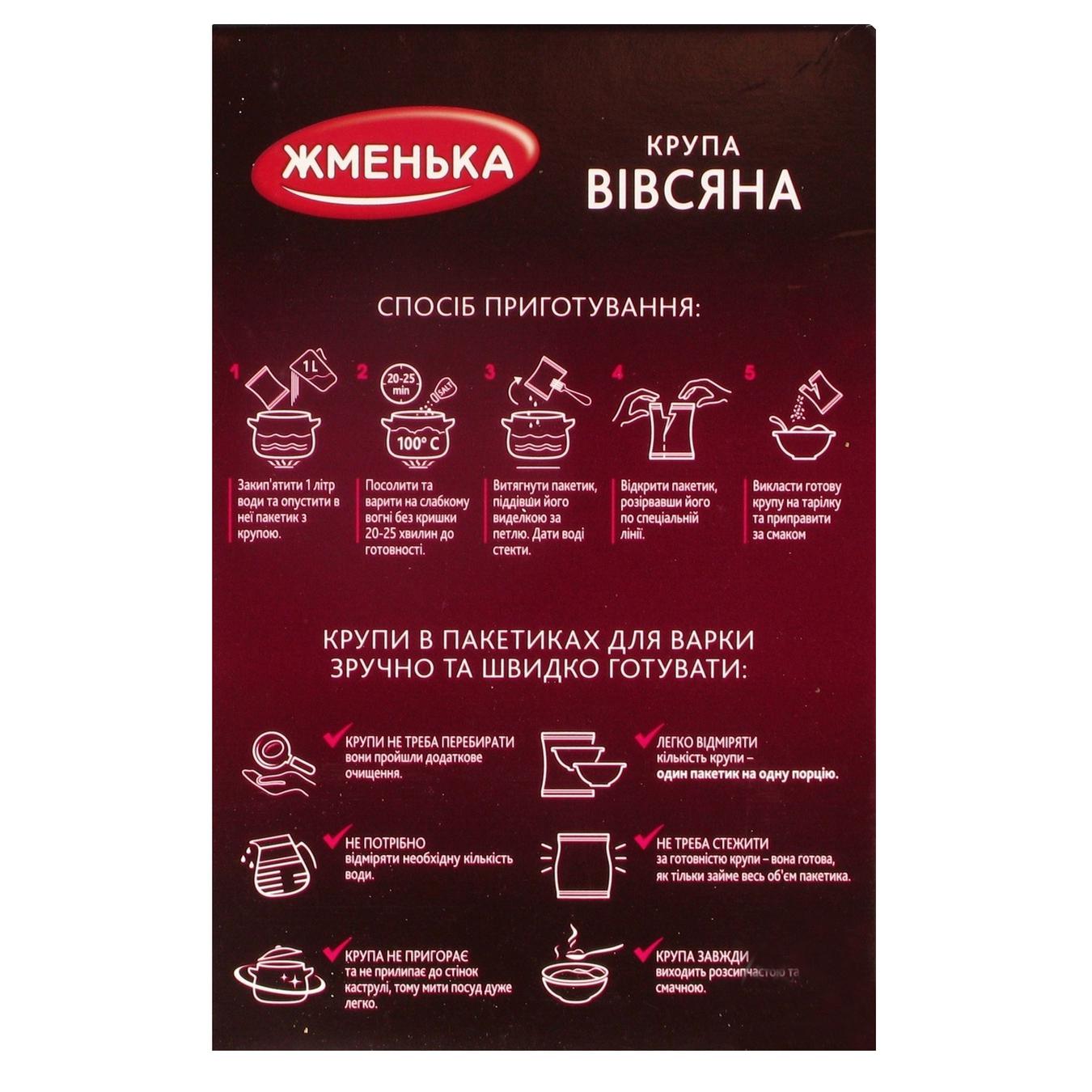 

Крупа Жменька овсяная плющенная 4х50г