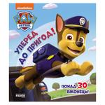 Paw Patrol Book with Wndows. Forward to Adventures!