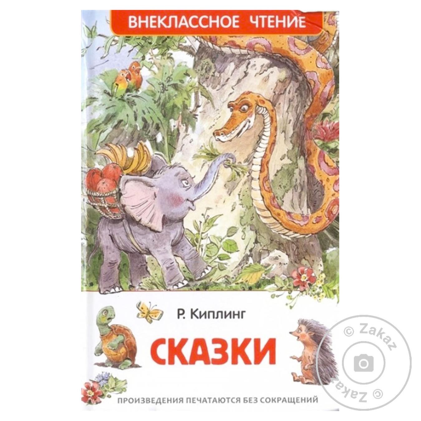 

Книга Сказки