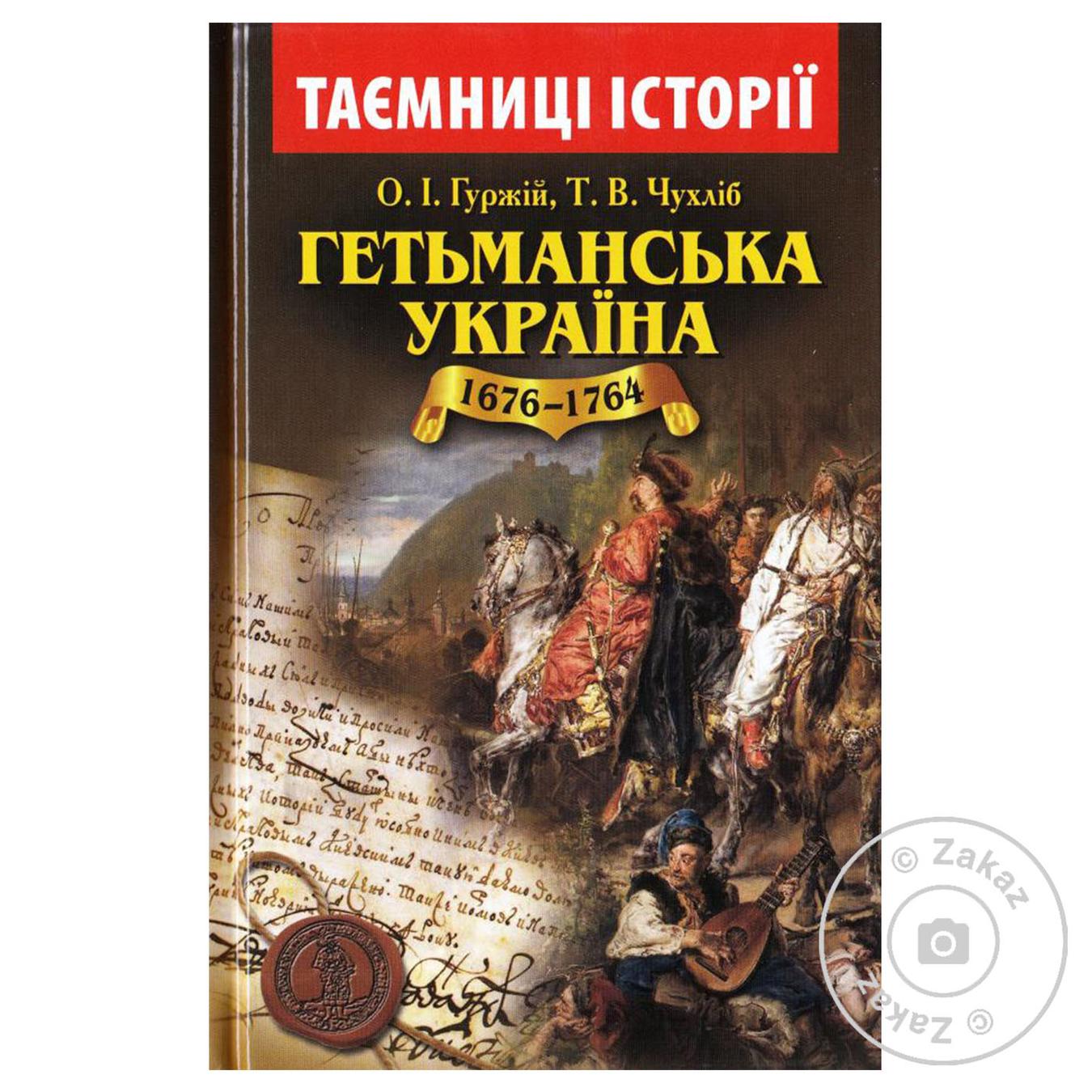 

Книга Гетманская Украина 1676-1764