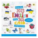 Holiday Every Day. English. 365 words Calendar Book 2023