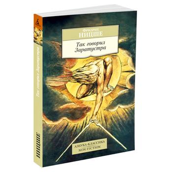 Книга Так говорил Заратустра - купить, цены на NOVUS - фото 1