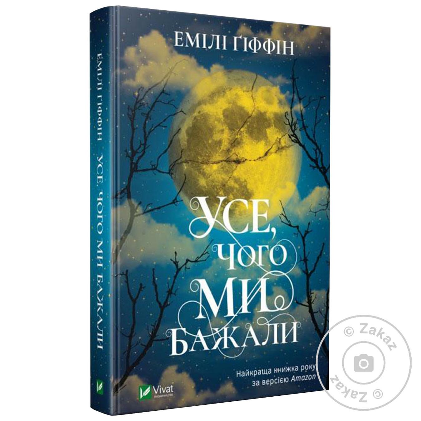 

Книга Всё что мы желали