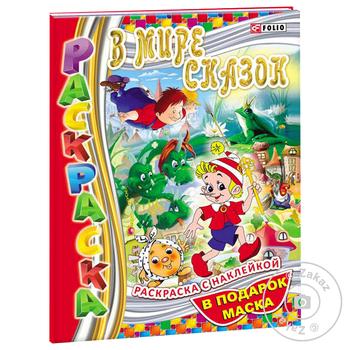 Demchenko O. In the World of Fairy Tales Coloring Book - buy, prices for ULTRAMARKET - photo 2