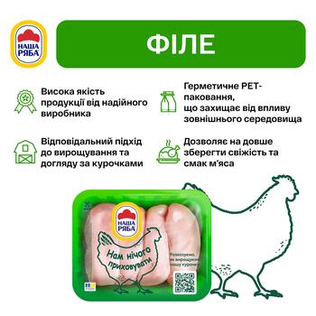 Филе куриное Наша Ряба охлажденное ~1,1кг - купить, цены на NOVUS - фото 4