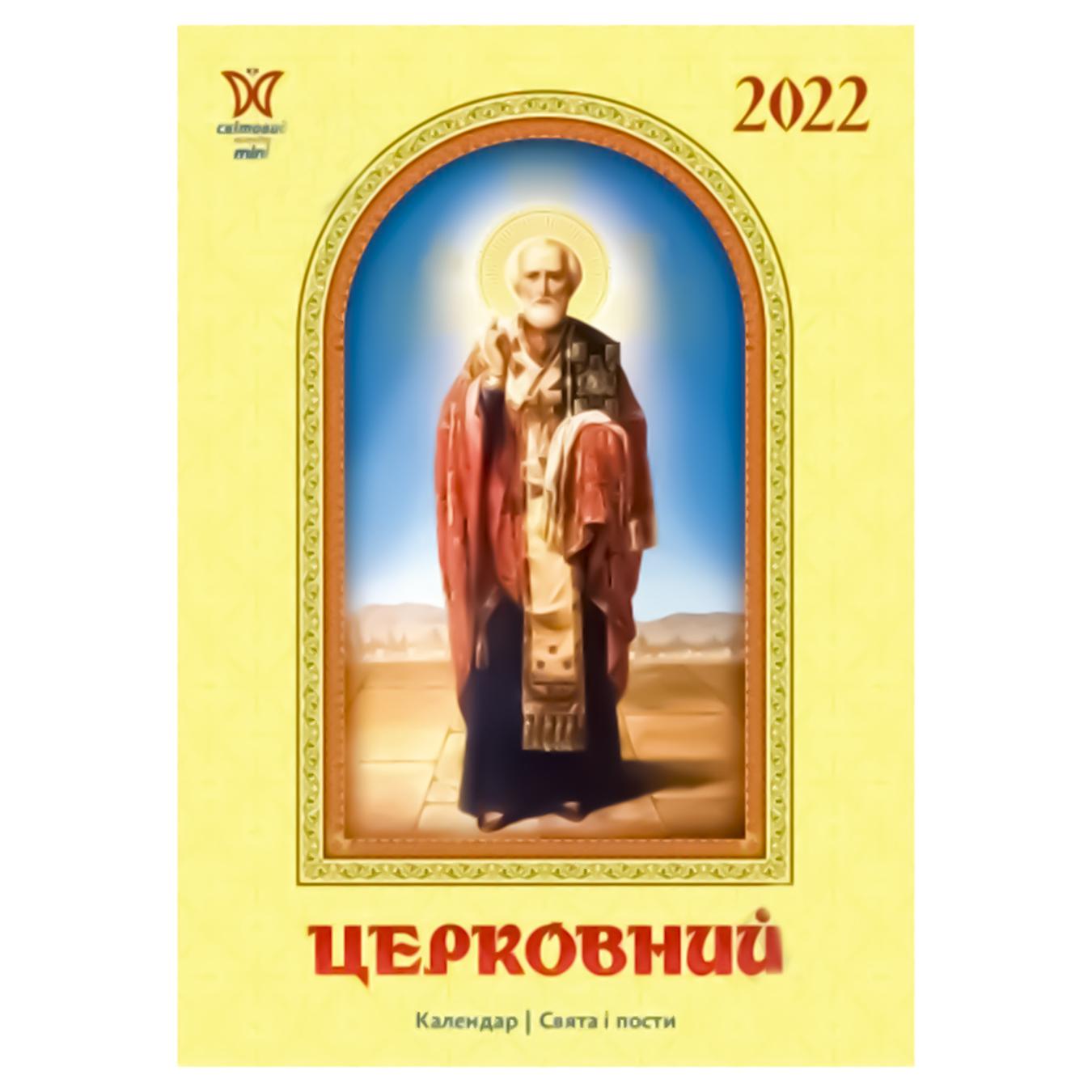 

Книга Календар Світовид міні 2022 Церковний