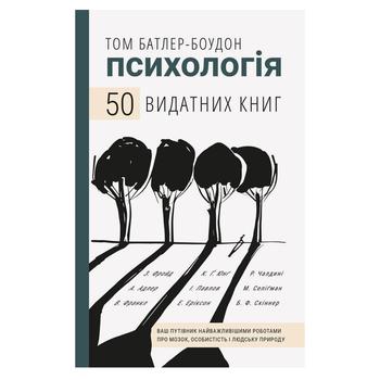 Tom Butler-Bowdon 50 Psychology Classics: Who We Are, How We Think, What We Do: Insight and Inspiration from 50 Key Books - buy, prices for NOVUS - photo 1