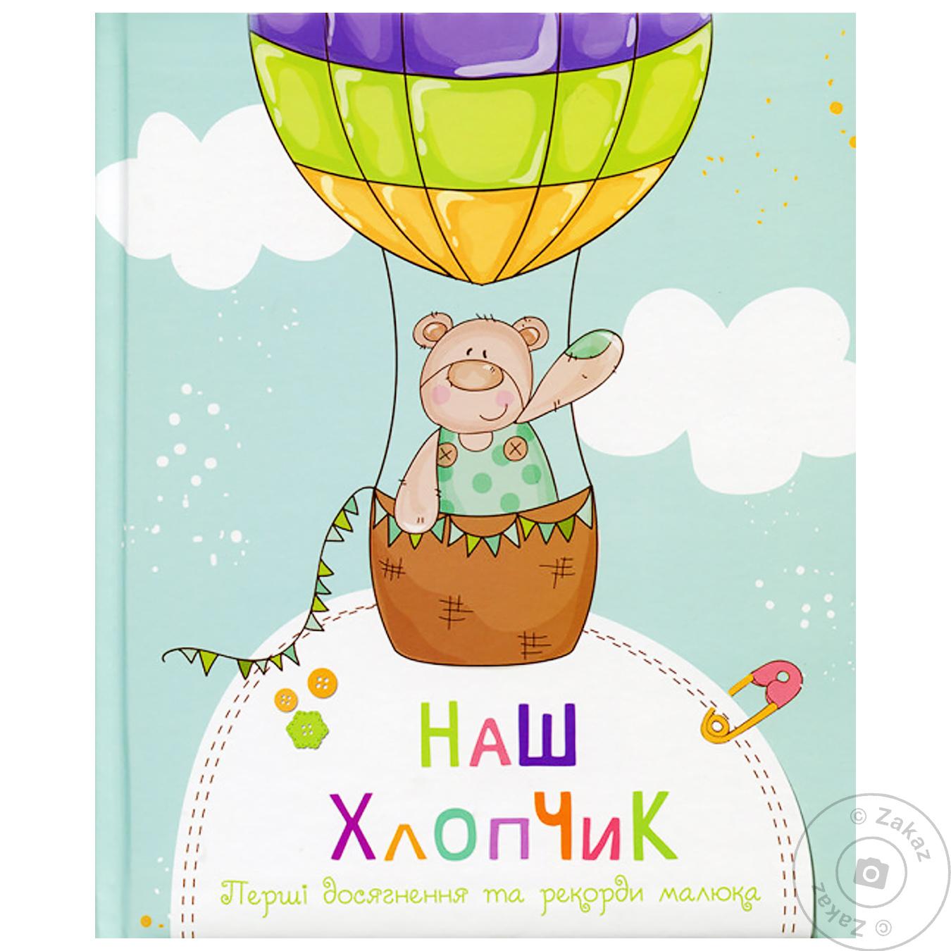 

Книга Наш Мальчик