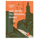 Nadiyka Gerbish The House You Loved, Mom Book