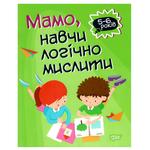 Книга Торсинг Должны научить мыслить логически