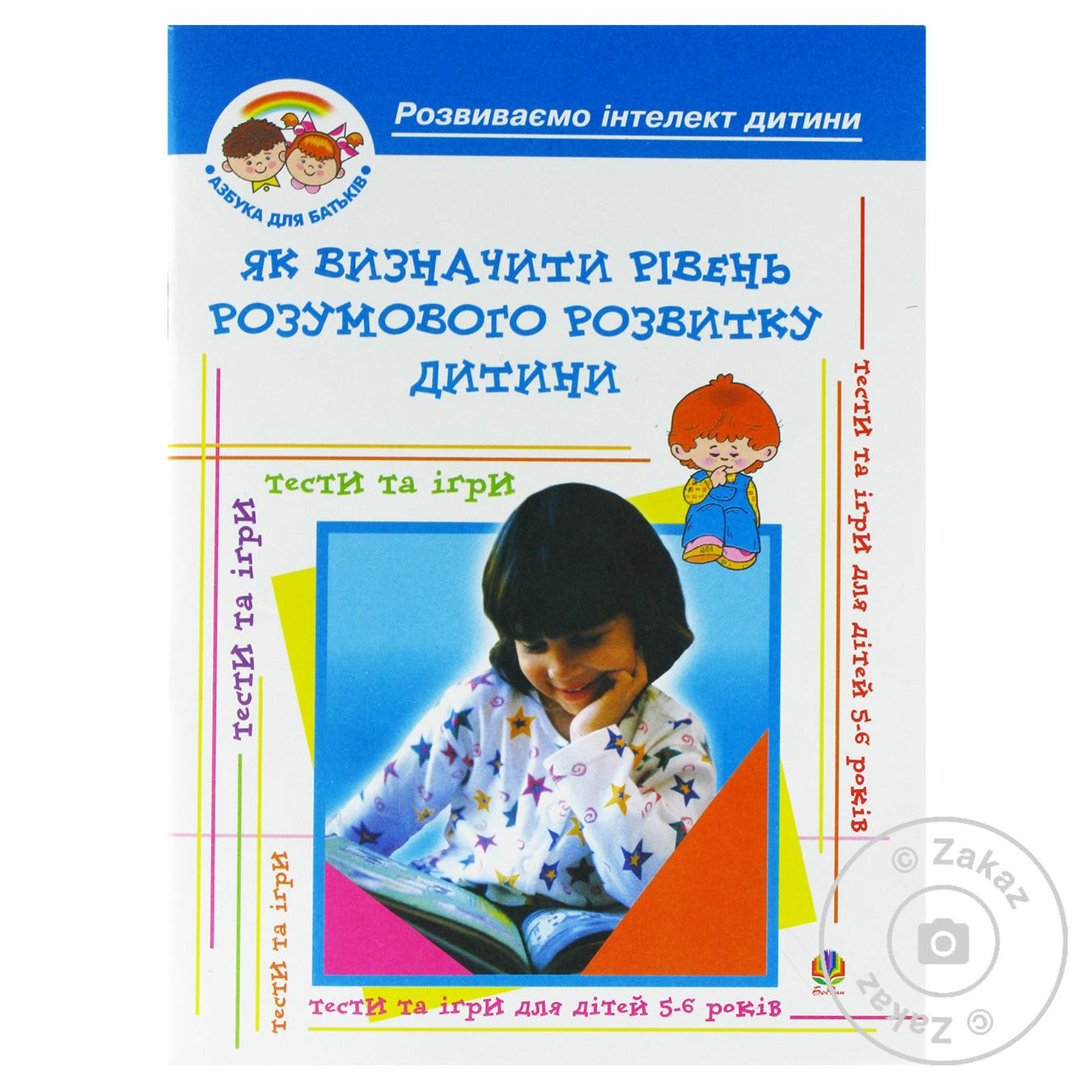 

Книга Как определить уровень умственного развития ребенка диагностик