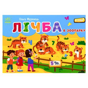 Книга Ольга Муренец Счет в зоопарке. Карманный алфавит