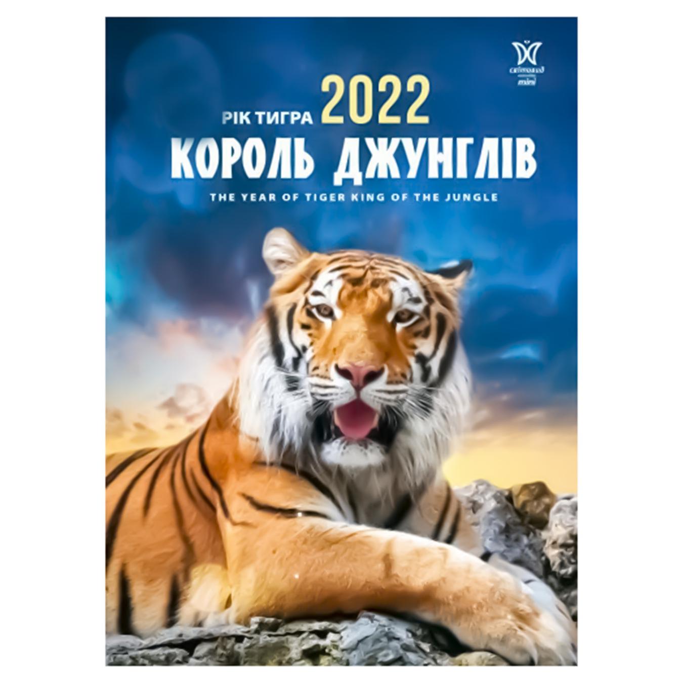 

Книга Календар Світовид міні 2022 Рік тигра Король джунглів