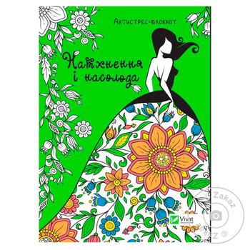 Книга Вдохновение и наслаждение - купить, цены на МегаМаркет - фото 2