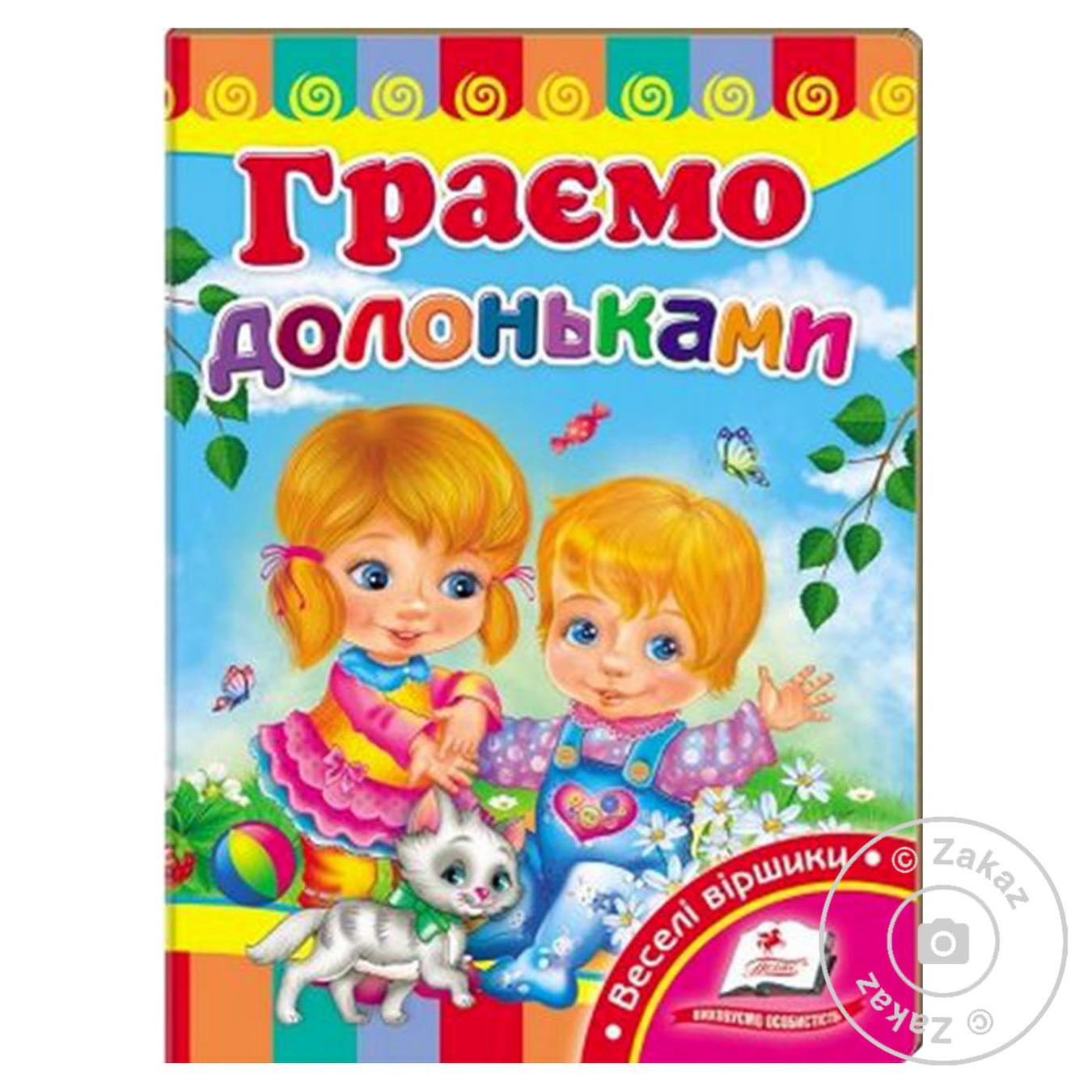 

Книга КА5 СР Граємо долоньками (укр)/20