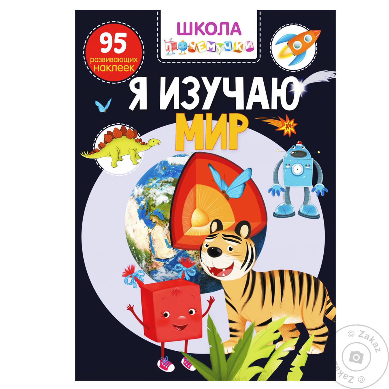 

Книга Я изучаю мир