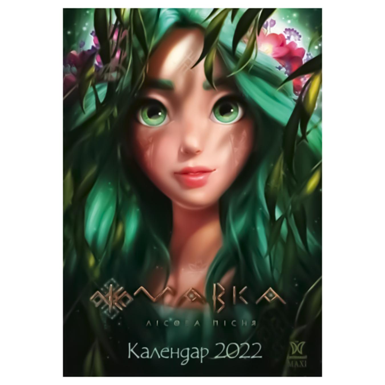 

Книга Календар Svitovyd. Maxi 2022 Мавка
