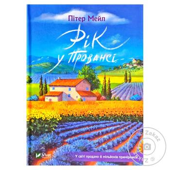 Book Peter Mayle Year in Provence - buy, prices for MegaMarket - photo 2