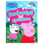 Peppa Pig Book Paint On Sample