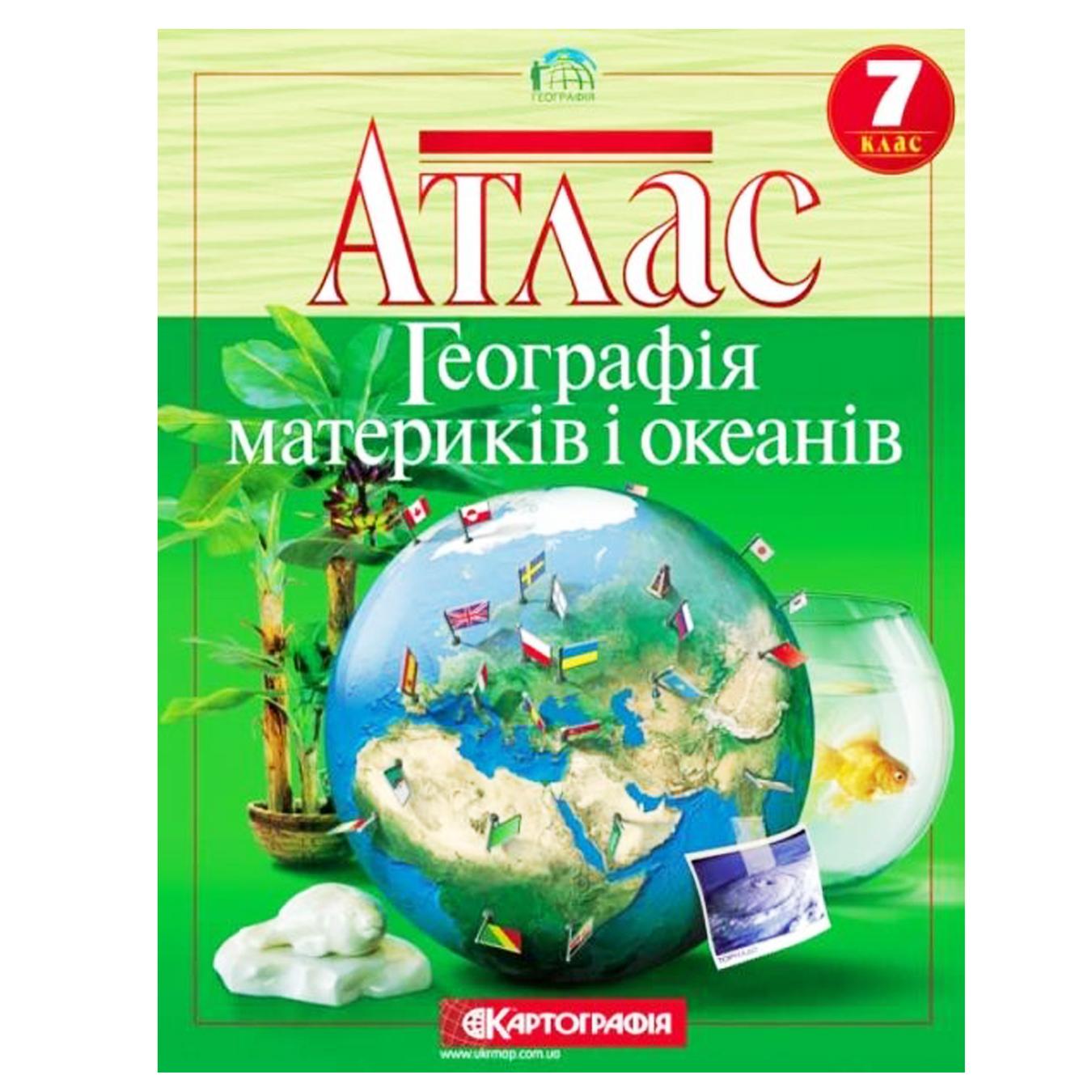 

Атлас Картография География материков и океанов 7-й класс