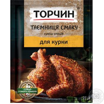Смесь специй Торчин Тайна вкуса для курицы 25г купить, цены на МегаМаркет - фото 1