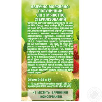 Сок Садочок яблочно-морковно-клубничный 0,95л купить, цены на МегаМаркет - фото 2