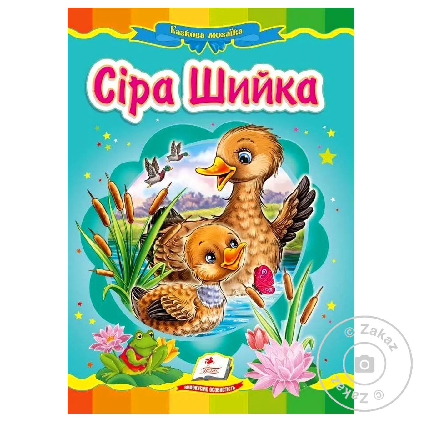

Книга КА5 Сіра шийка (укр)/20