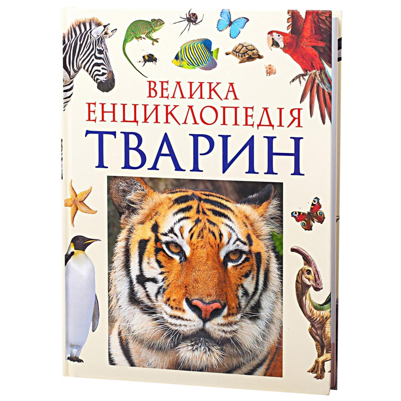 

Книга Большая энциклопедия животных