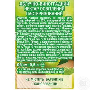 Sadochok apple-grape nectar 0,5l - buy, prices for MegaMarket - photo 2