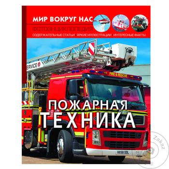 Книга Пожежна Техніка - купити, ціни на Таврія В - фото 1