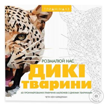 Trianalms Wild Animals Book