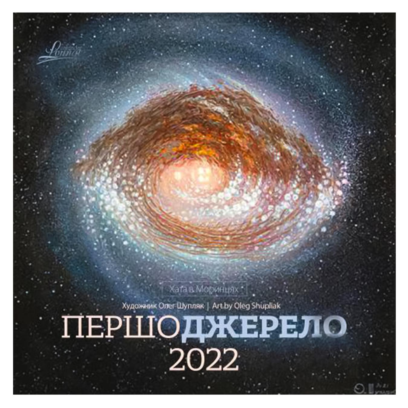 

Книга Календар Lounge 2022 Шупляк Першоджерело