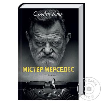 Книга Мистер Мерседес