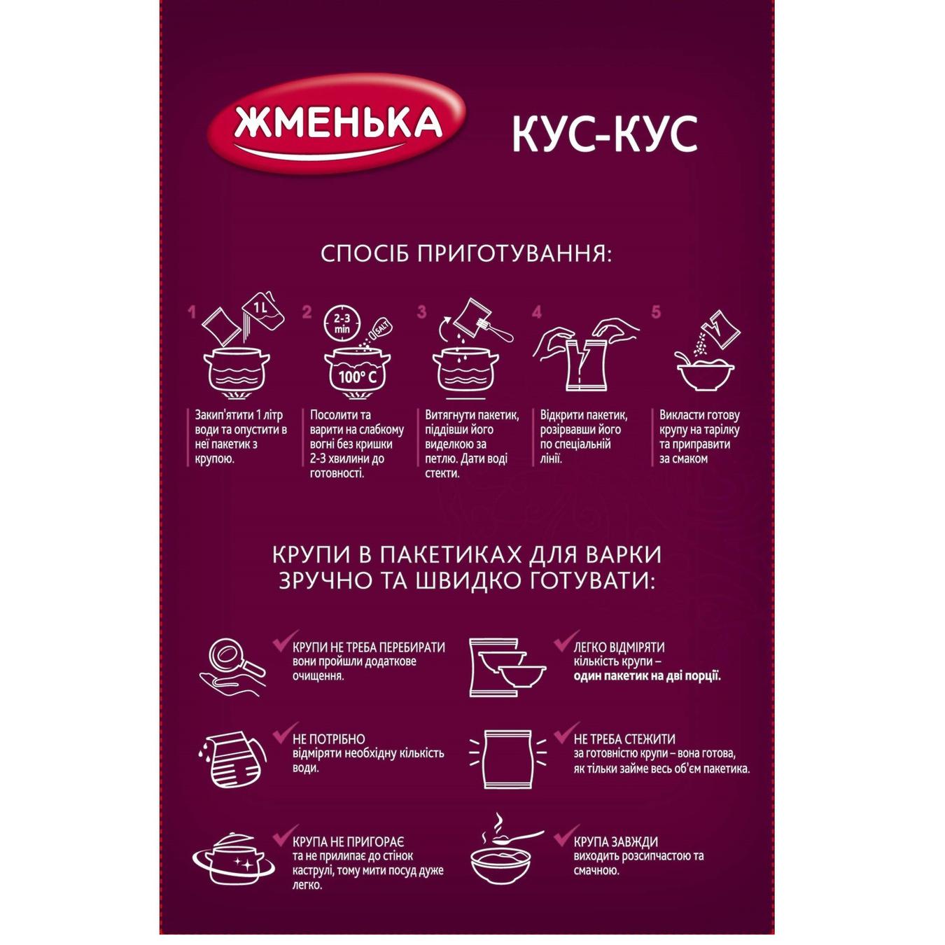 

Крупа Жменька кус-кус пшеничный в пакетиках 400г