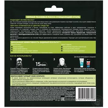 Маска Garnier Skin Naturals Очищуючий уголь 28г купити, ціни на МегаМаркет - фото 2