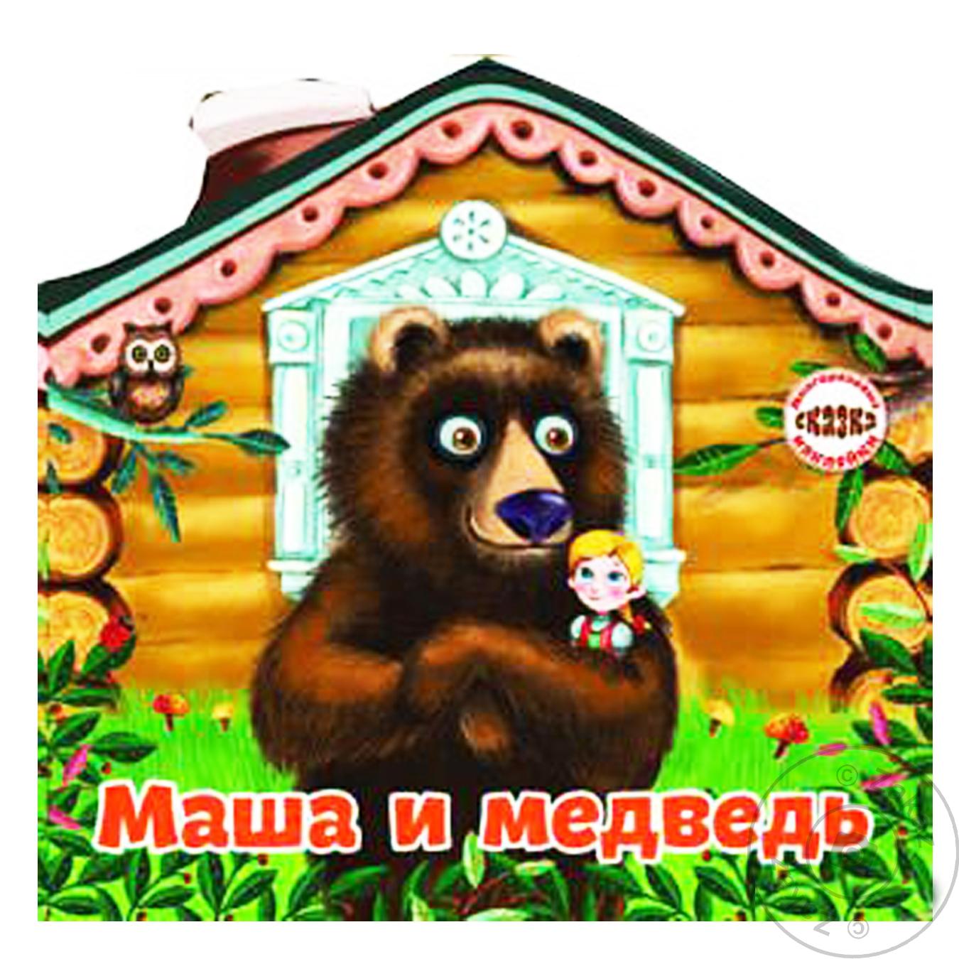 

Книга КрБук Многоразовые наклейки.Сказка.Маша и медведь