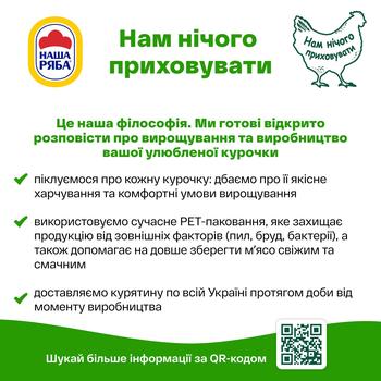 Филе куриное Наша Ряба охлажденное ~1,1кг - купить, цены на NOVUS - фото 6