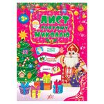 Письмо Святому Николаю розовый