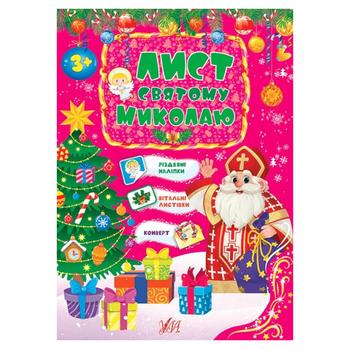 Письмо Святому Николаю розовый