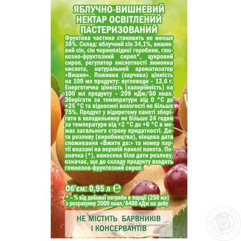 Нектар Садочок яблочно-вишневый 0,95л купить, цены на МегаМаркет - фото 2