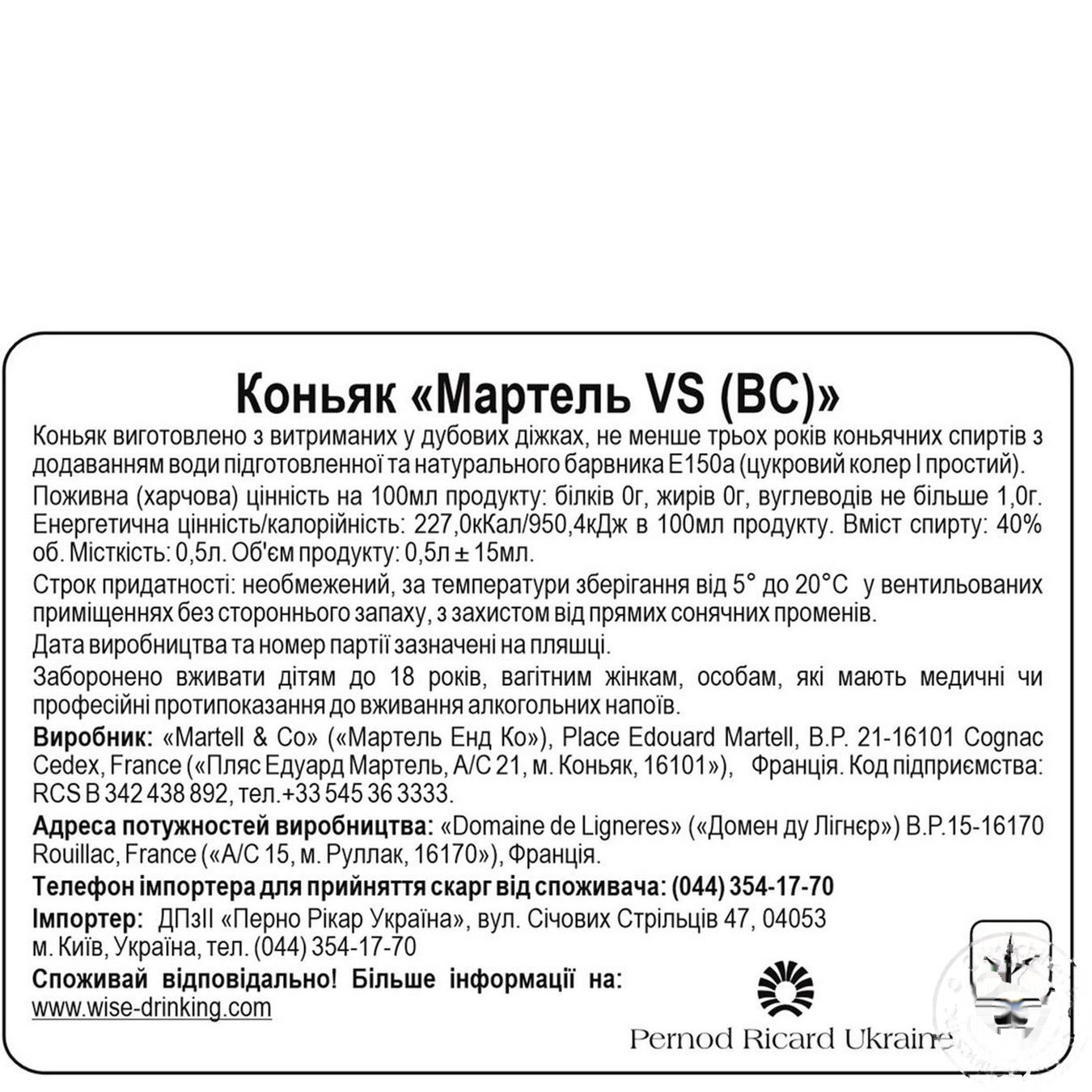 

Коньяк Martell VS 40% 0,5л