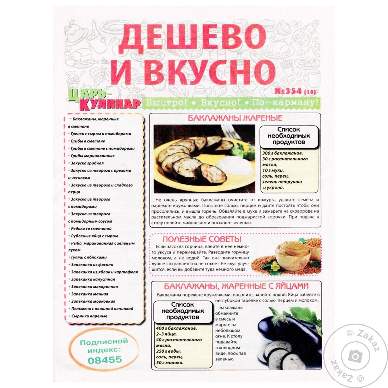 

Журнал Царь-Кулинар
