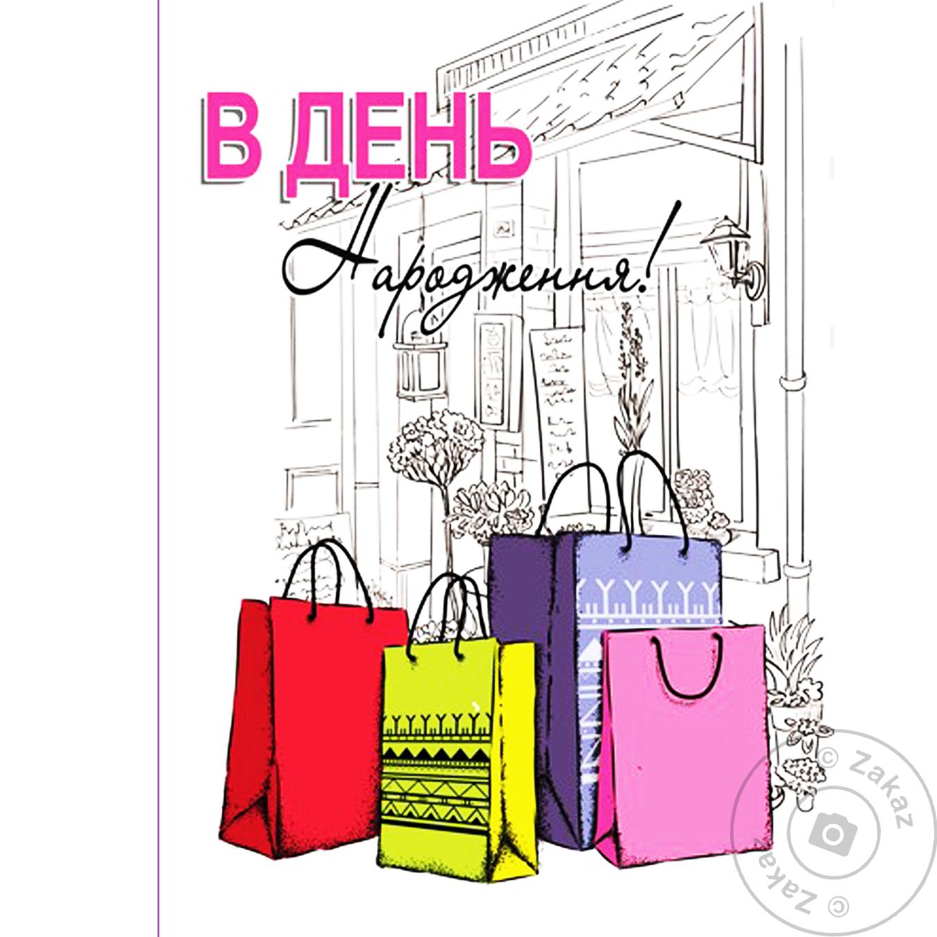 

Открытка В день рождения