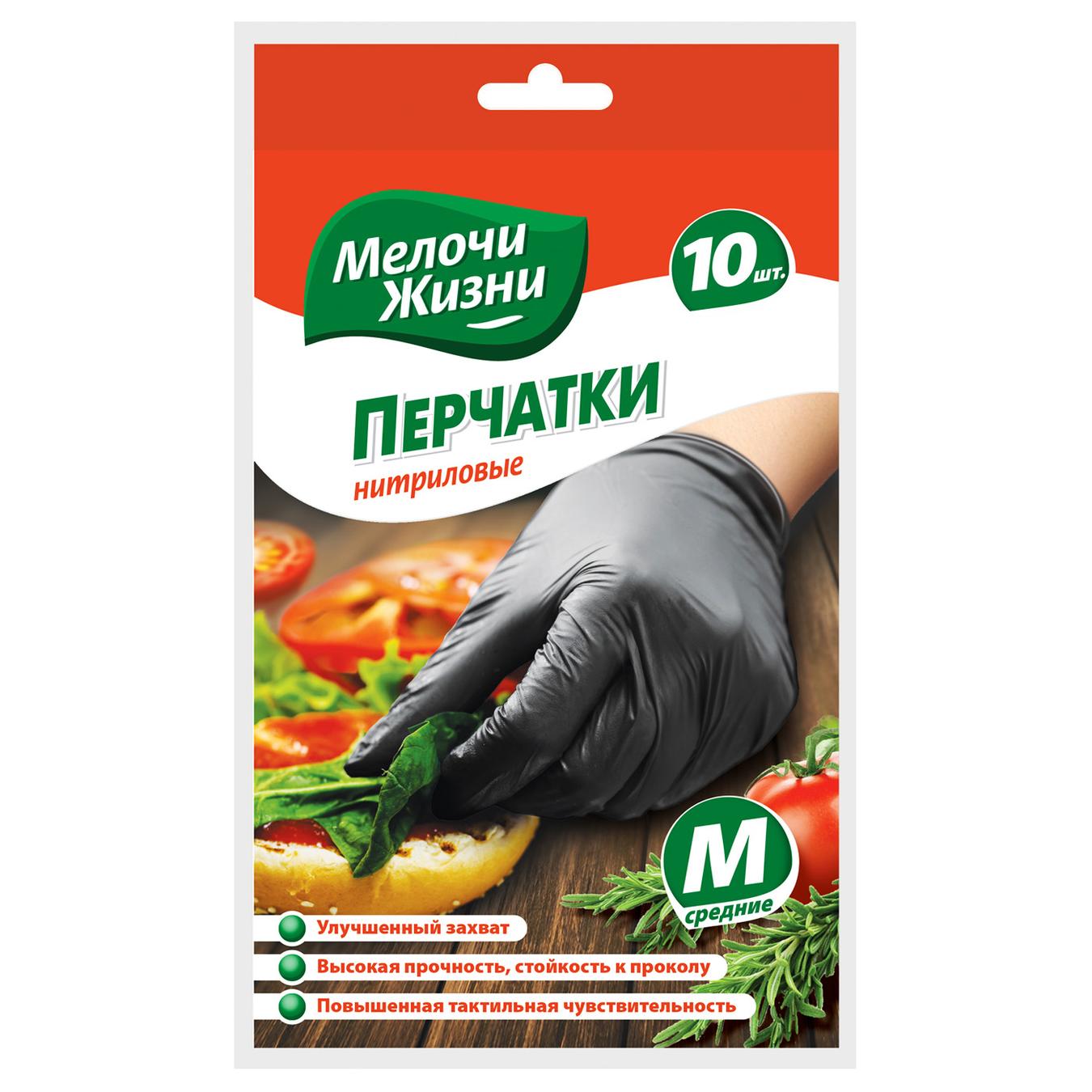 

Перчатки Мелочи Жизни нитриловые черные размер М 10шт