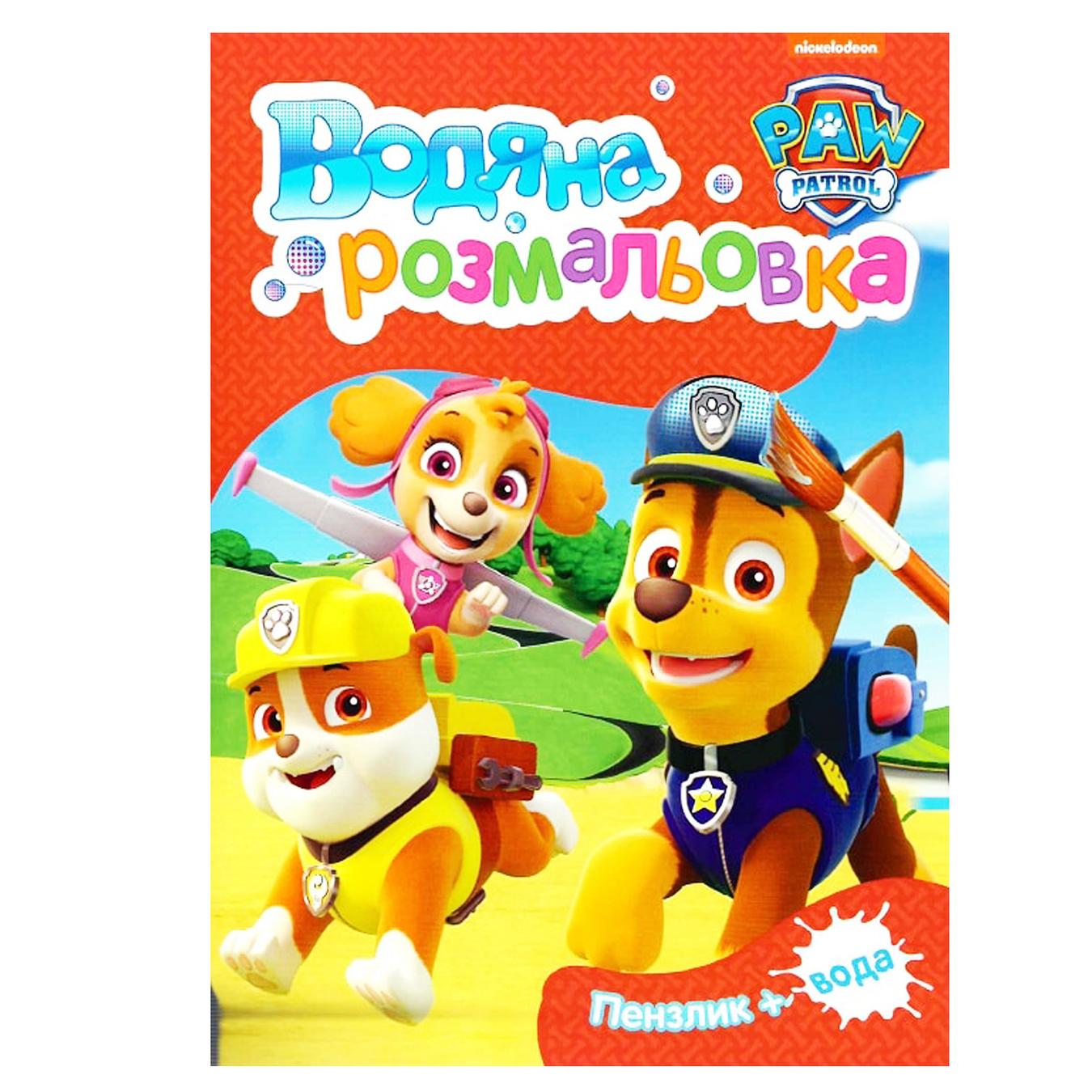 

Книга PAW Patrol водяной раскраска