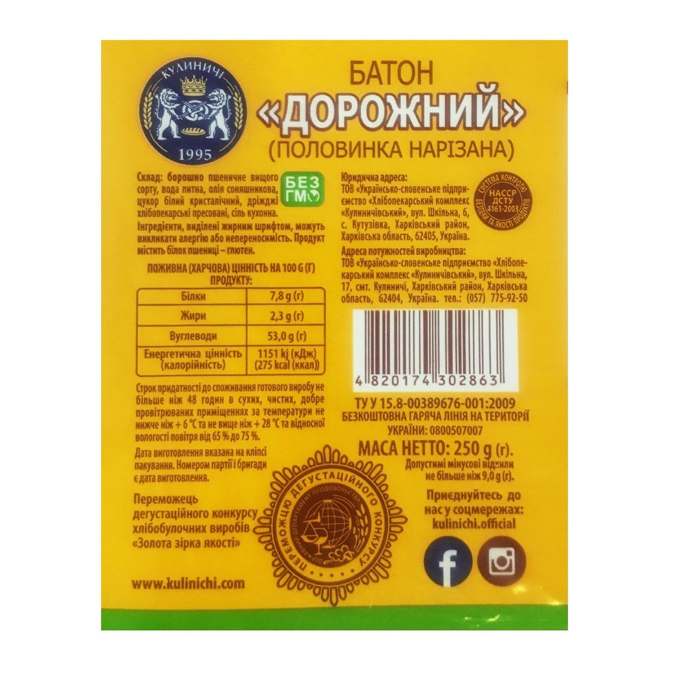 

Батон Кулиничи Дорожный пшеничный половинка нарезанный 250г